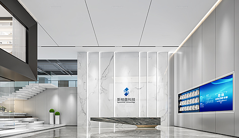 斯柏美（广州）科技办公室装修设计